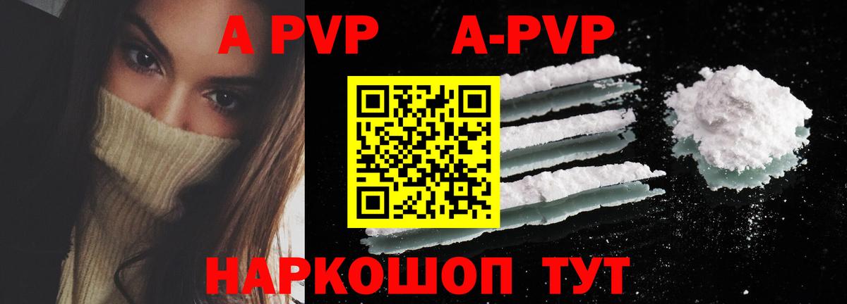 A-PVP Crystall Красный Сулин