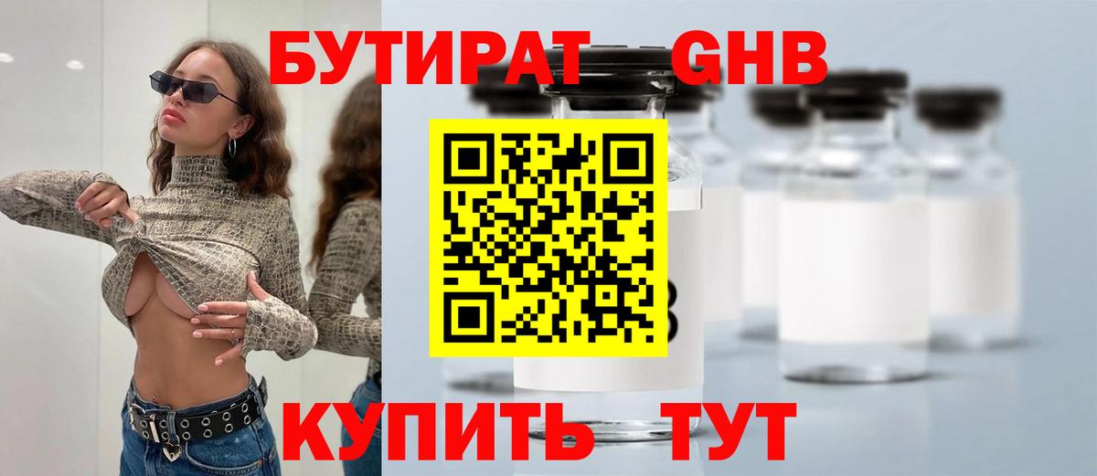 Красный Сулин  БУТИРАТ BDO  Вход с VPN 