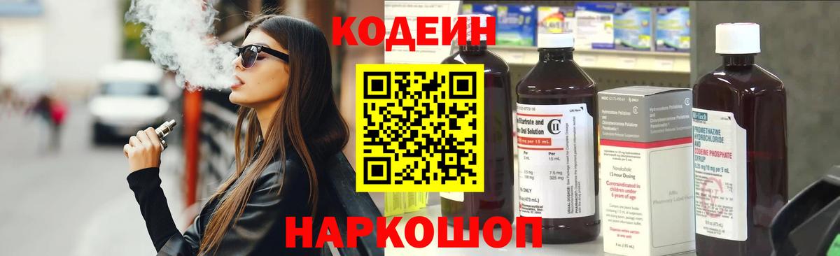 Красный Сулин  Codein Purple Drank  Вход с VPN  Кодеиновый сироп Lean Purple Drank 