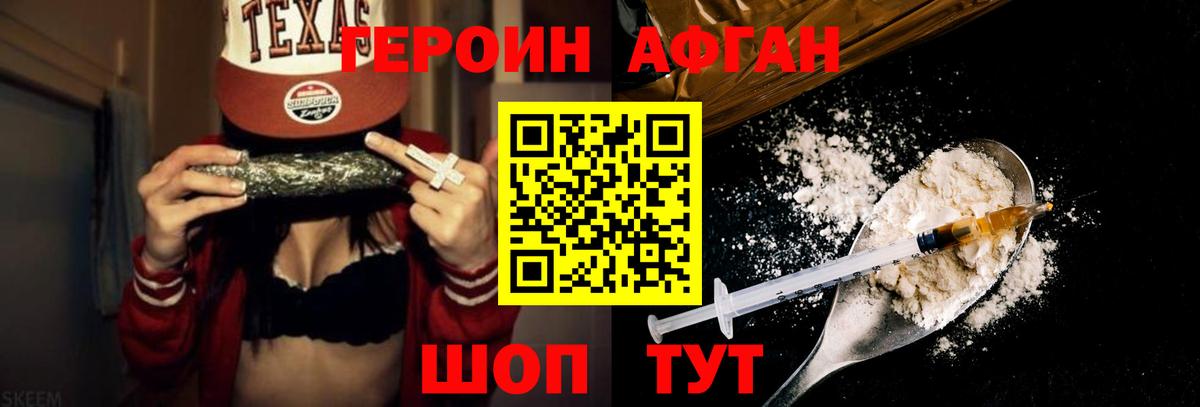 Героин Афган Красный Сулин