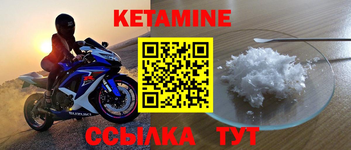 КЕТАМИН VHQ  Вход с VPN  Красный Сулин 