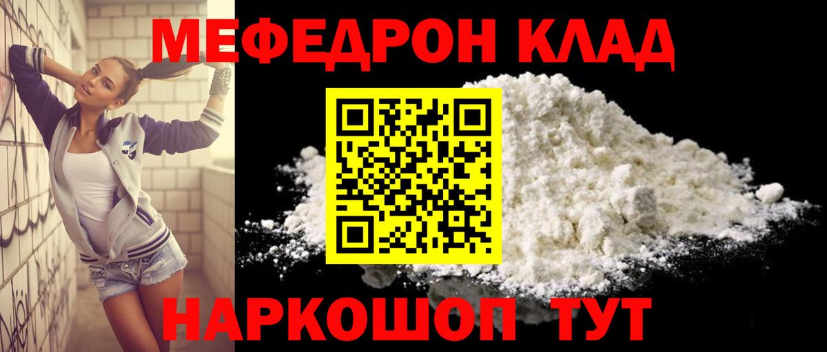 МЕФ  МЕФ mephedrone  Вход с VPN  Мефедрон мука  Красный Сулин 