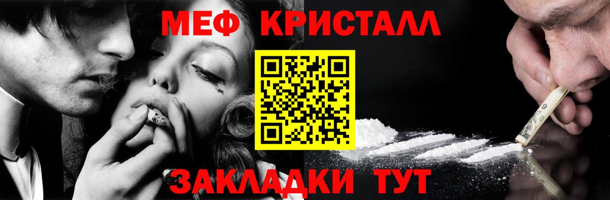 МЕФ кристаллы Красный Сулин