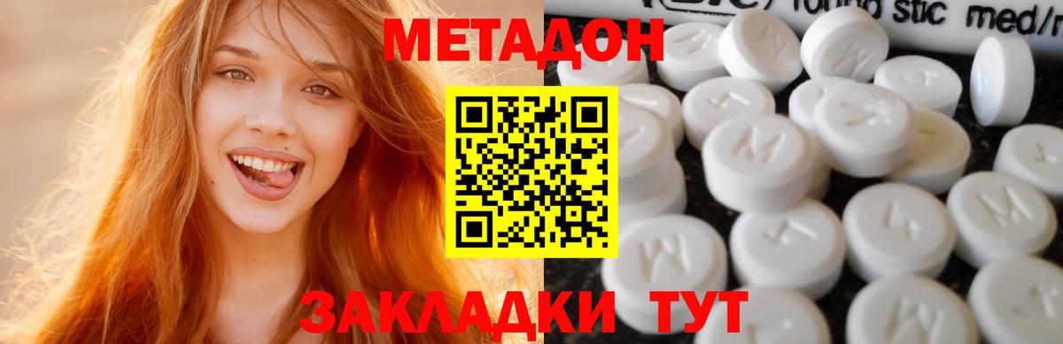 МЕТАДОН кристалл  Метадон VHQ  Вход с VPN  omg ссылки  Красный Сулин 