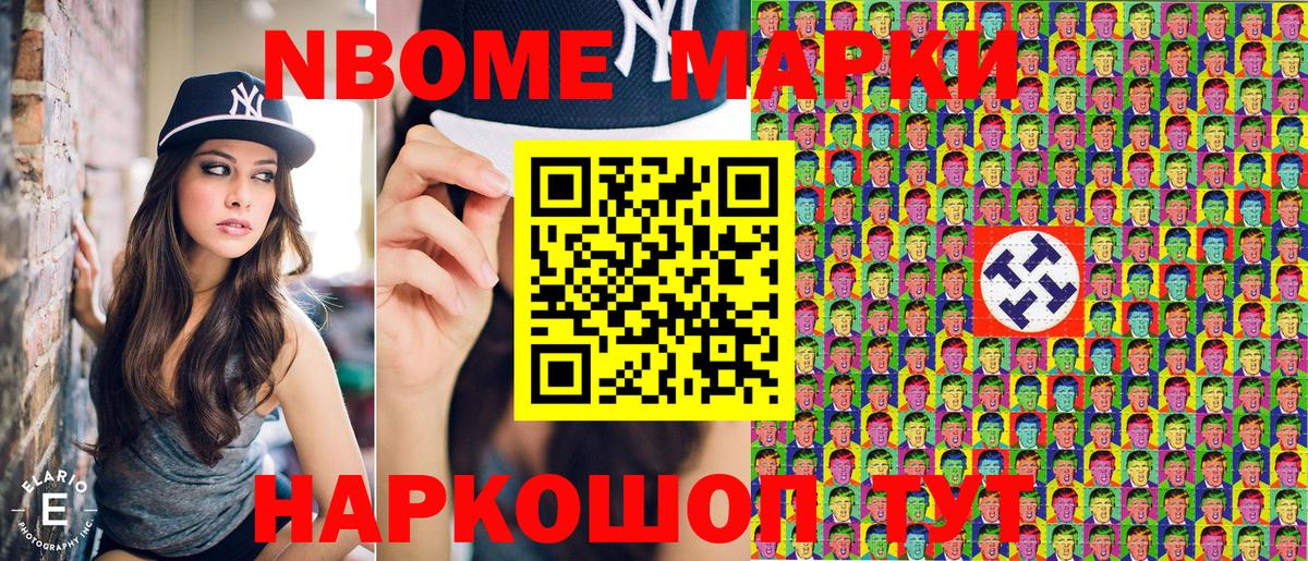 Марки N-bome 1,5мг Красный Сулин